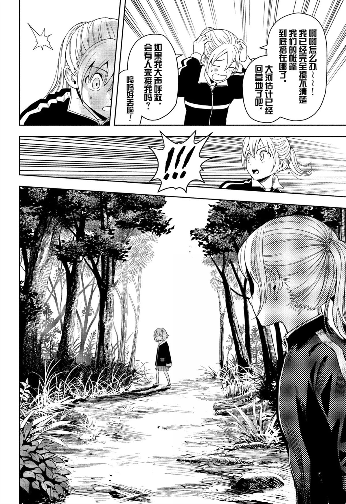 魔女与使魔与银魂漫画,第181话4图