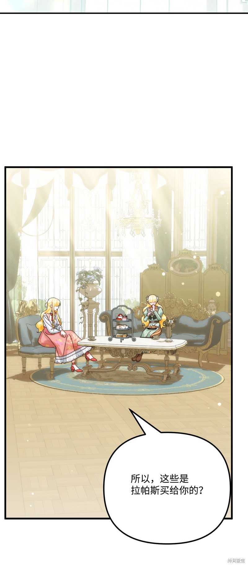 垃圾堆里的皇女动漫合集漫画,第98话2图