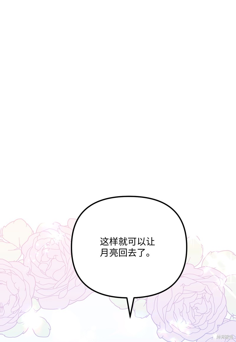 垃圾堆里的皇女动漫合集漫画,第78话1图