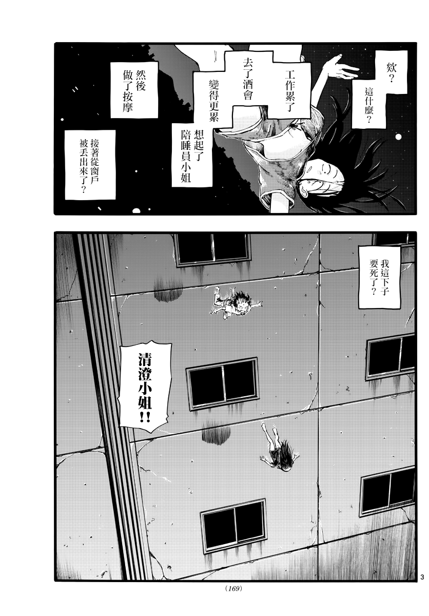 徜徉在歌声里漫画,第18话 愉快的那边比较好哦3图