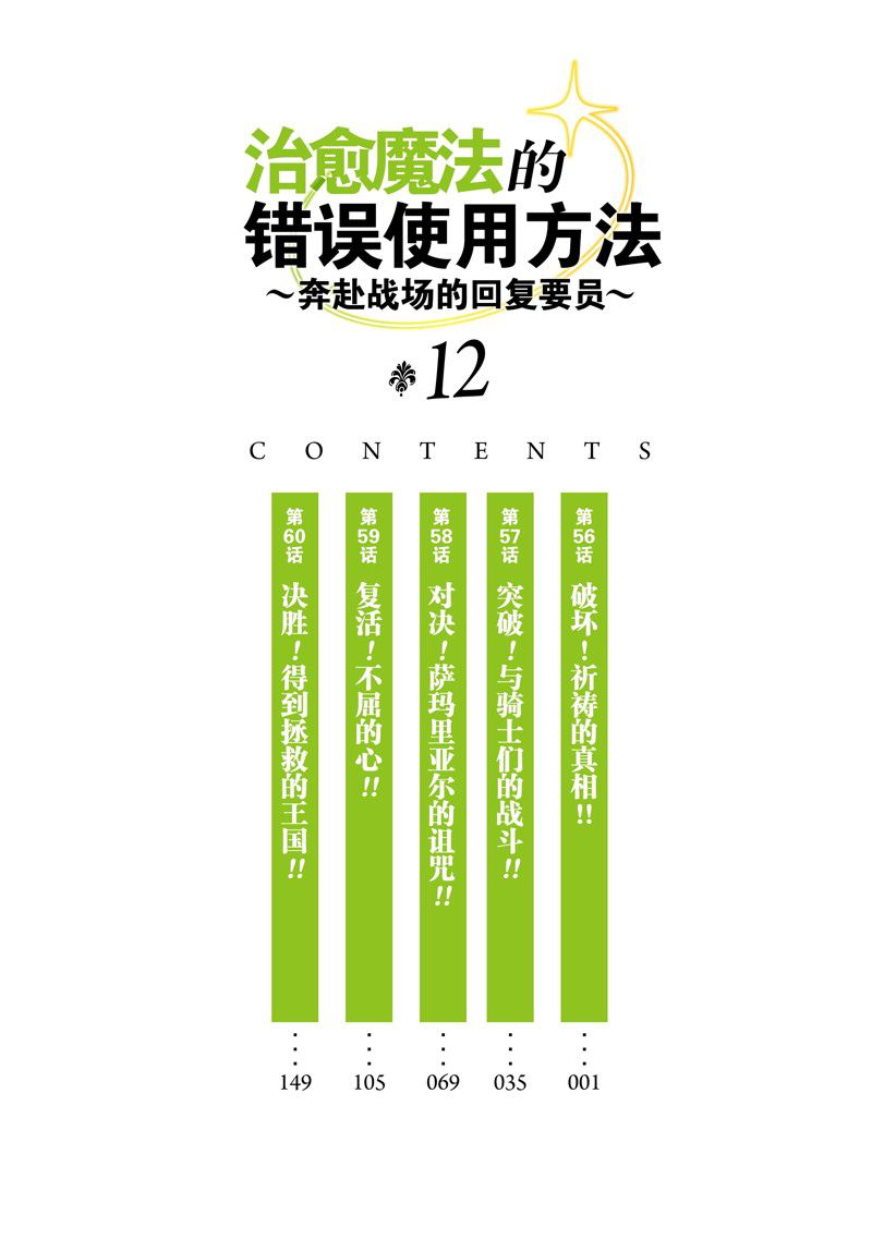 治愈魔法的错误使用方法最新漫画,第56话5图