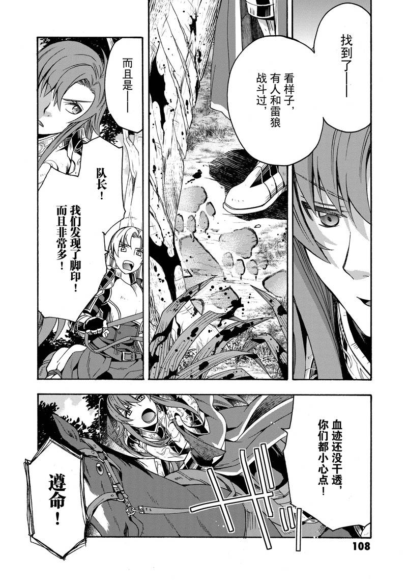 治愈魔法的错误使用方法最新漫画,第44话4图
