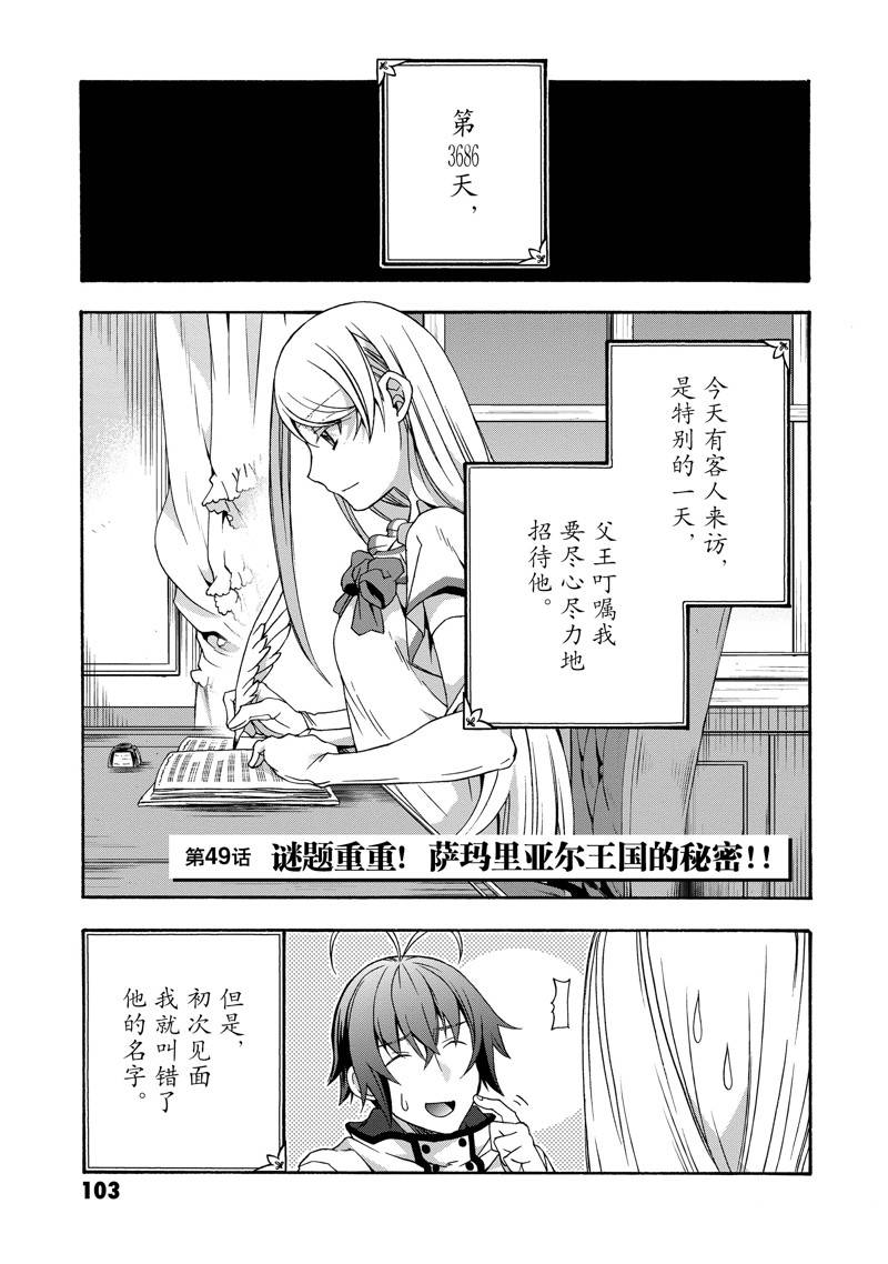治愈魔法的错误使用方法最新漫画,第49话1图