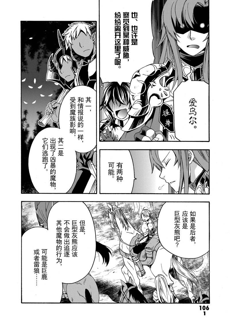 治愈魔法的错误使用方法最新漫画,第44话2图