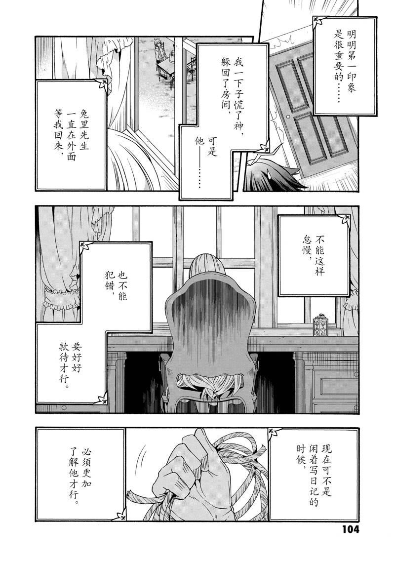 治愈魔法的错误使用方法最新漫画,第49话2图