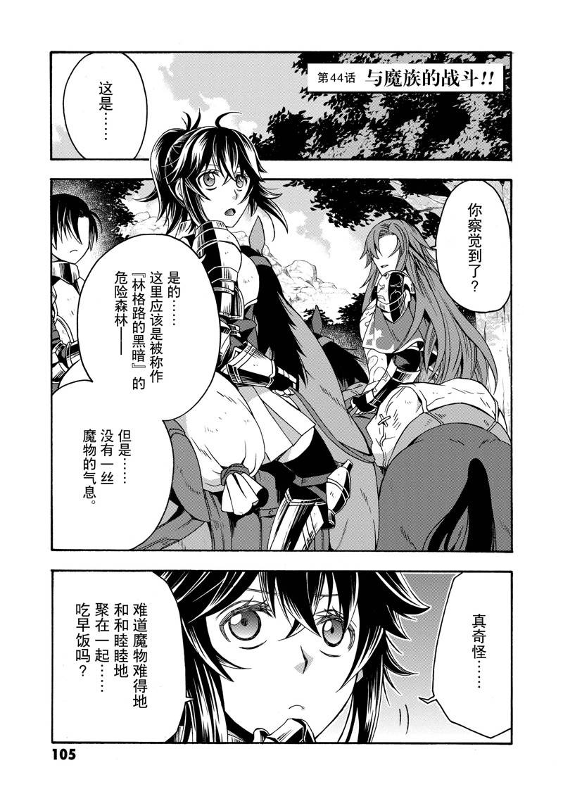 治愈魔法的错误使用方法最新漫画,第44话1图