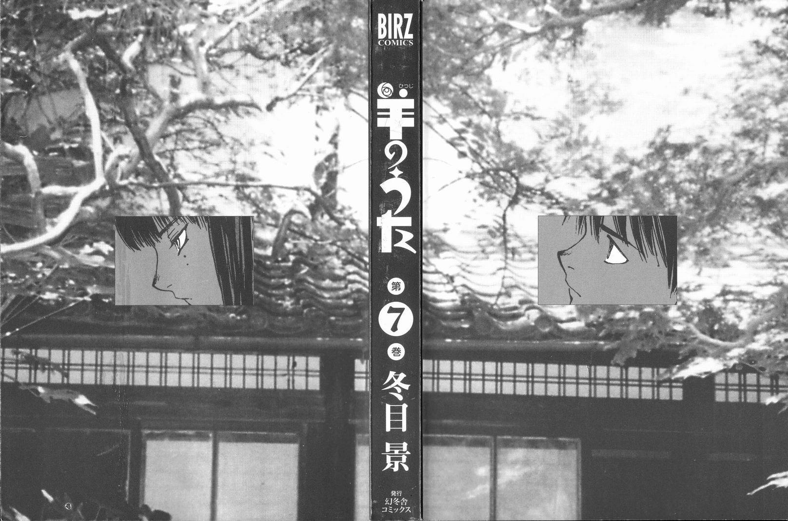 羔羊新歌歌词漫画,第7卷4图