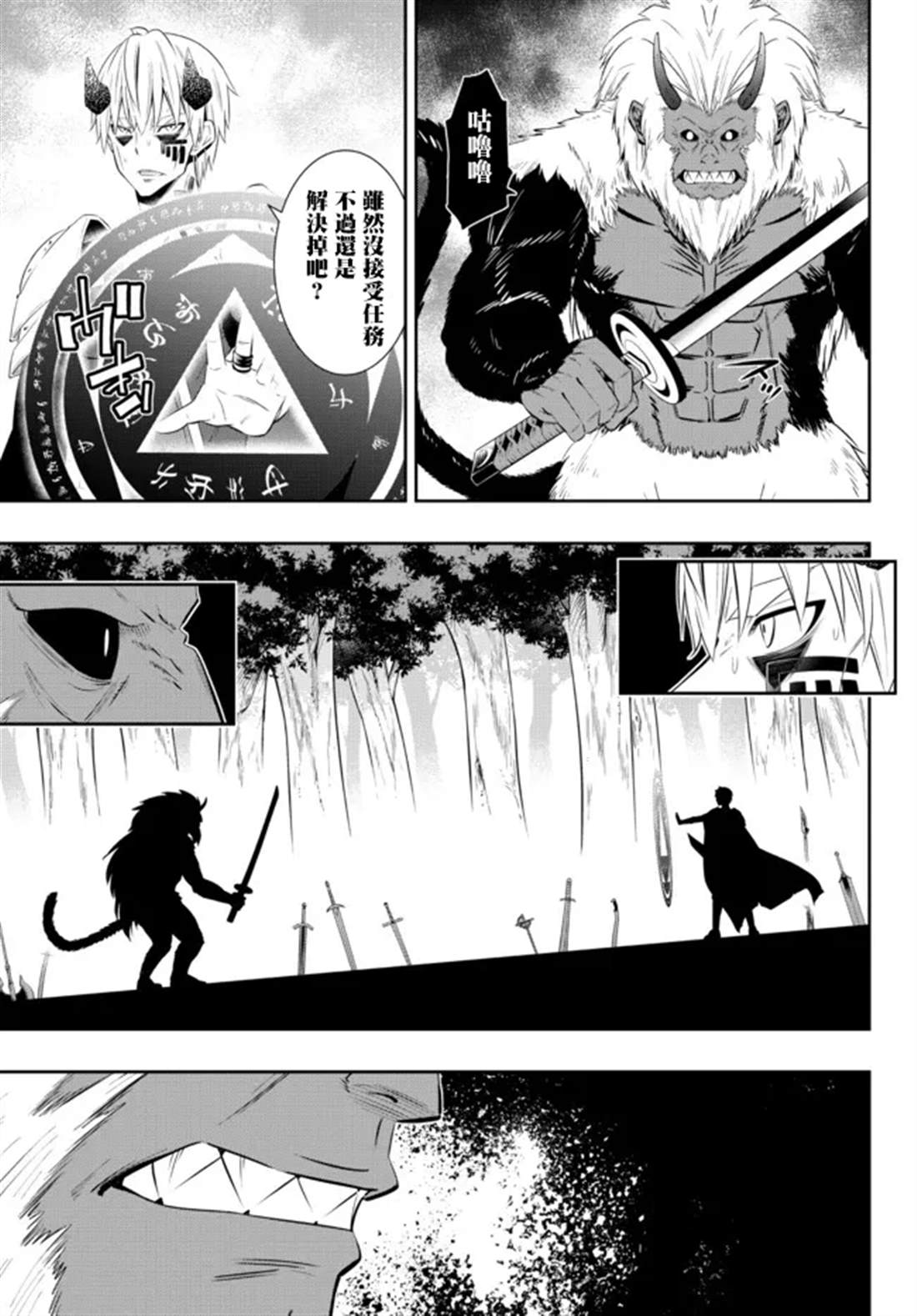 异界魔王与召唤少女的隶属魔术游戏漫画,第187话3图