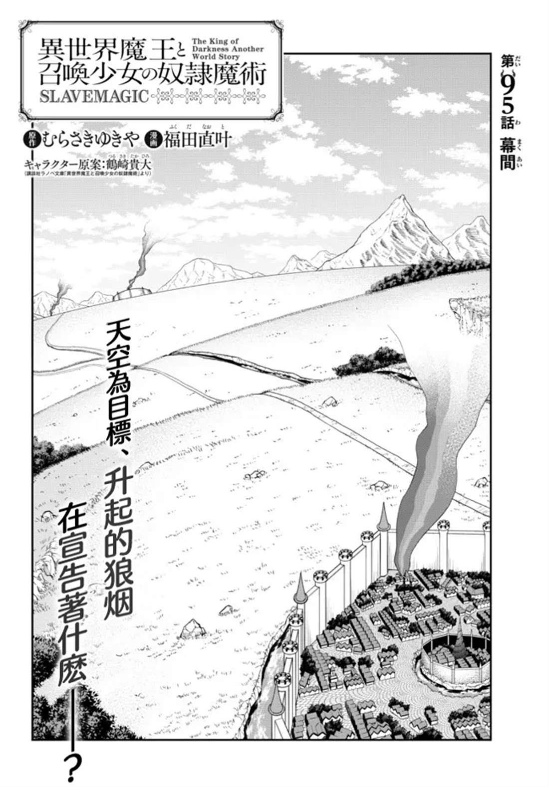 异界魔王与召唤少女的隶属魔术游戏漫画,第199话4图