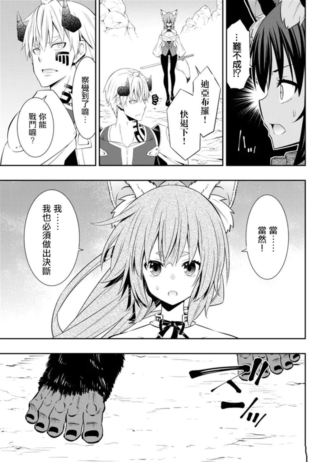 异世界魔王与召唤少女完整版漫画,第194话1图