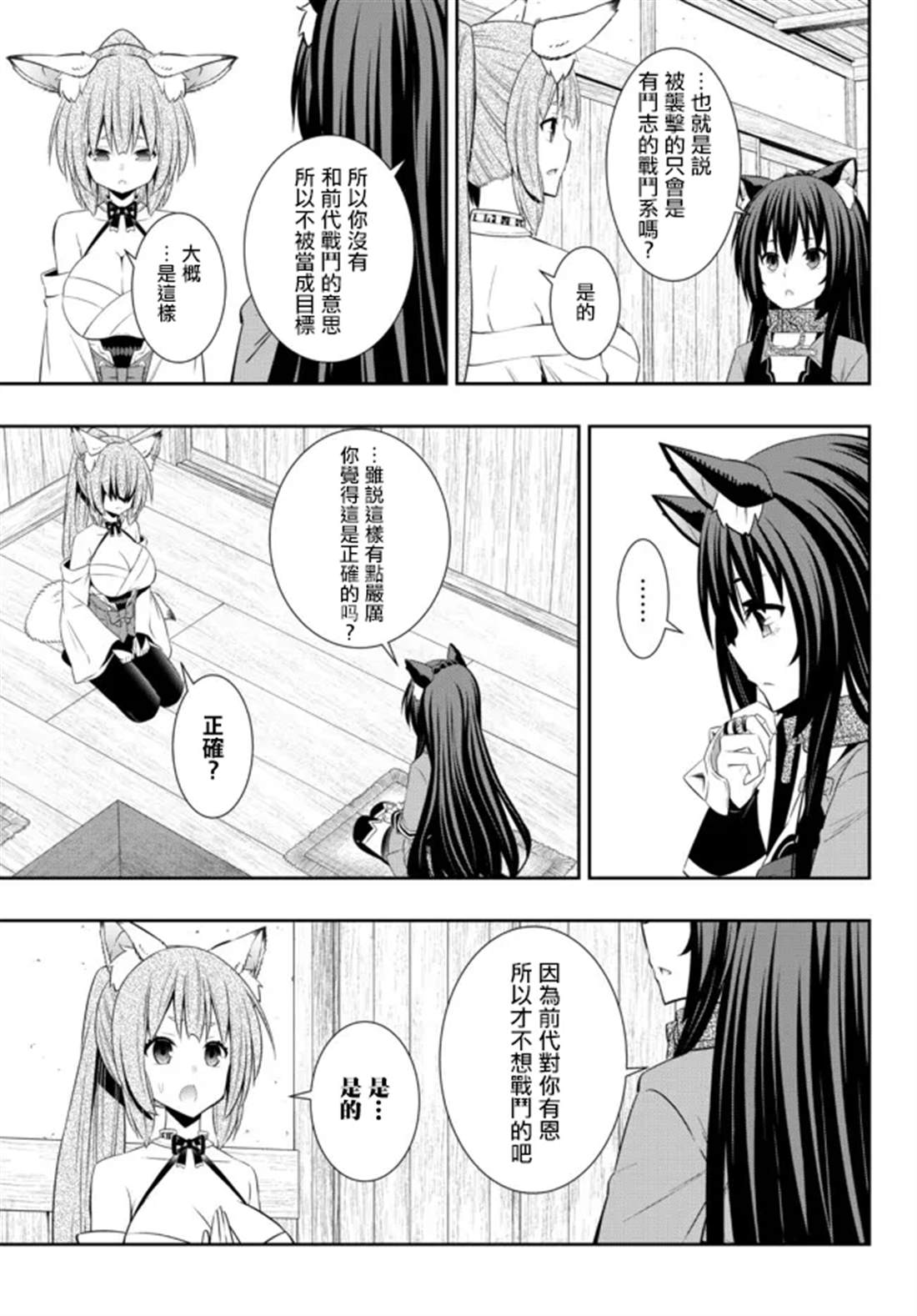 异界魔王与召唤少女的隶属魔术小说铅笔漫画,第189话5图