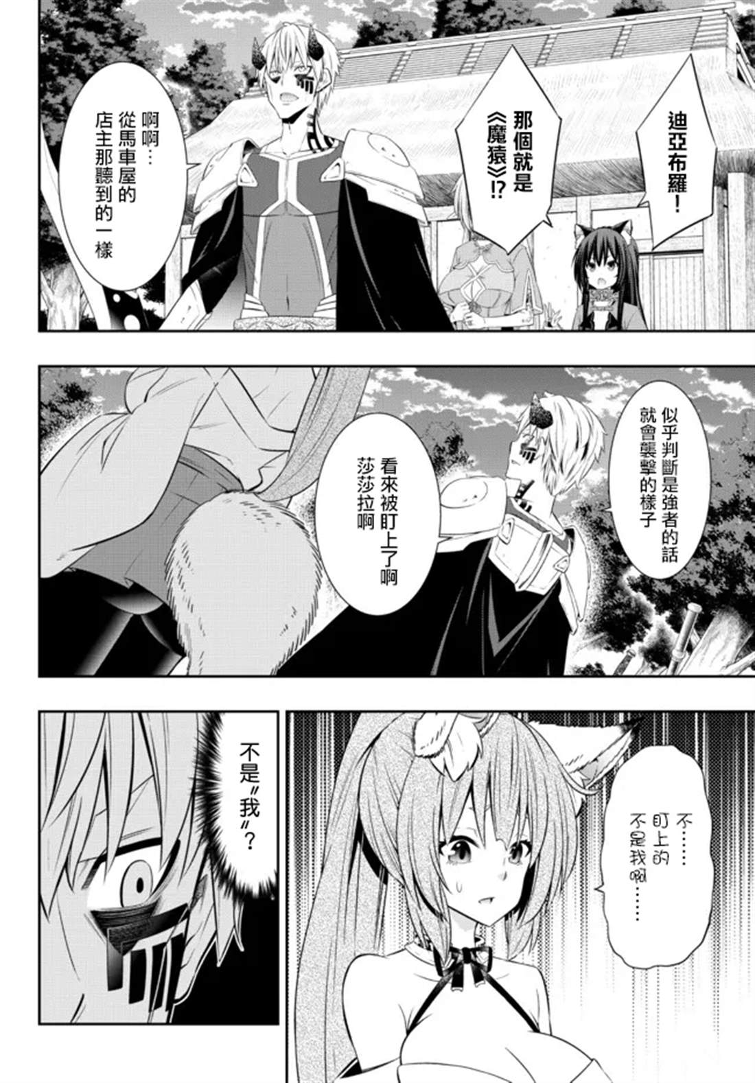 异界魔王与召唤少女的隶属魔术游戏漫画,第187话2图