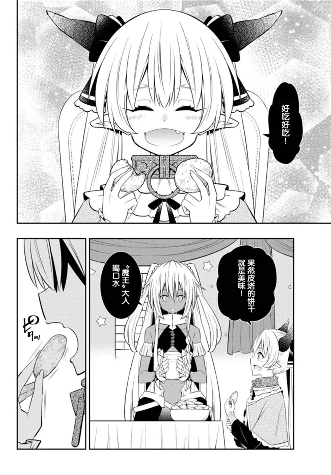异界魔王与召唤少女的隶属魔术游戏漫画,第199话2图