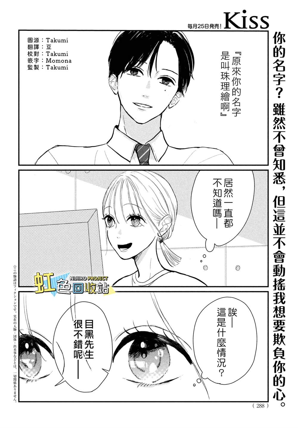 坏心眼是什么漫画,第6话2图