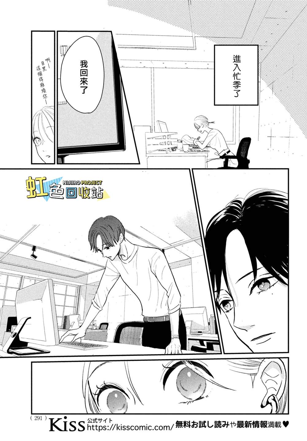 坏心眼是什么漫画,第6话5图