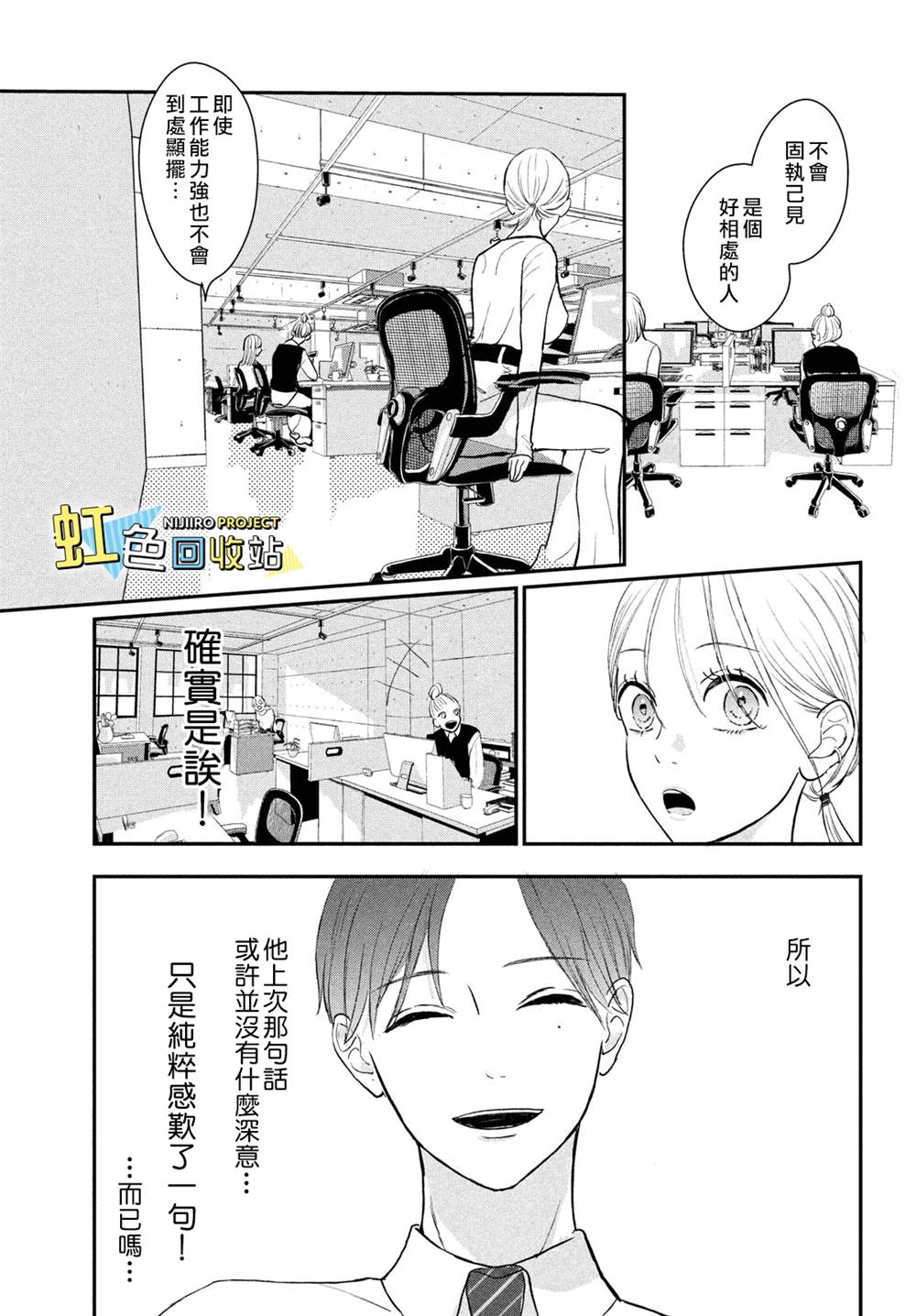 坏心眼是什么漫画,第6话3图