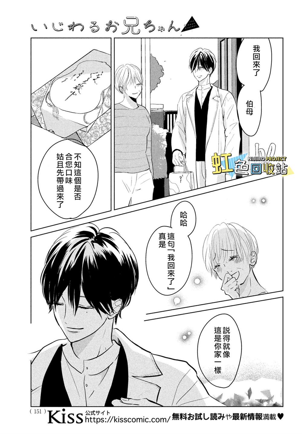 坏心眼是指哪些漫画,第4话3图