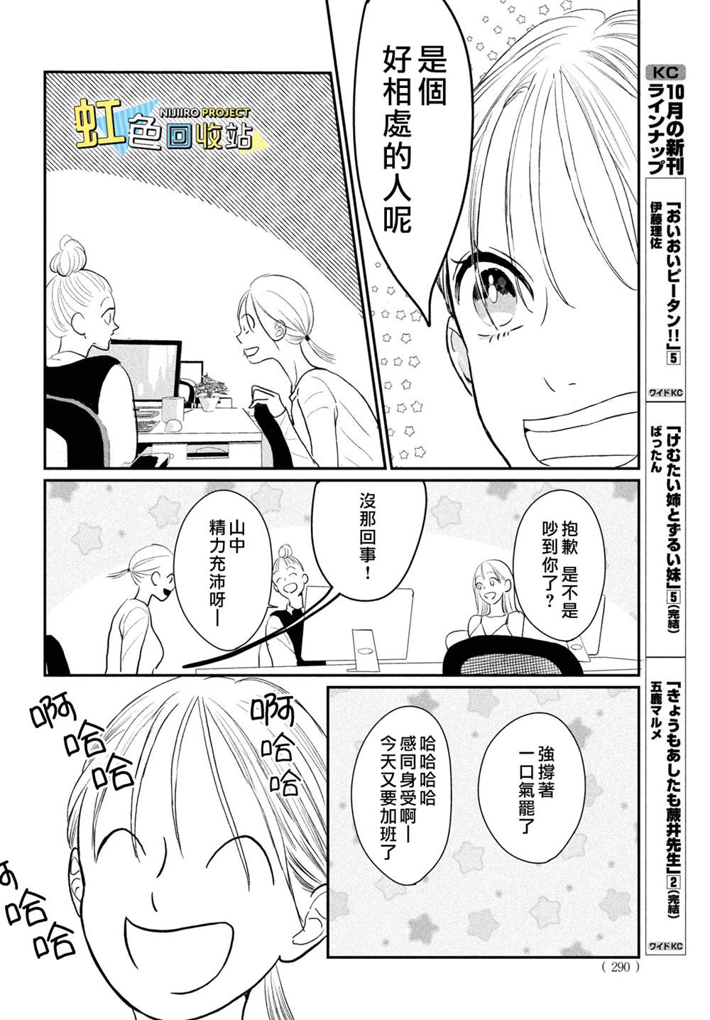坏心眼是什么漫画,第6话4图
