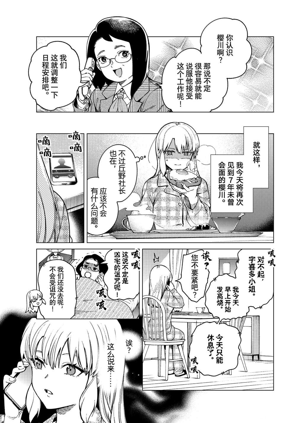 虚构推理12集全漫画,第81话1图