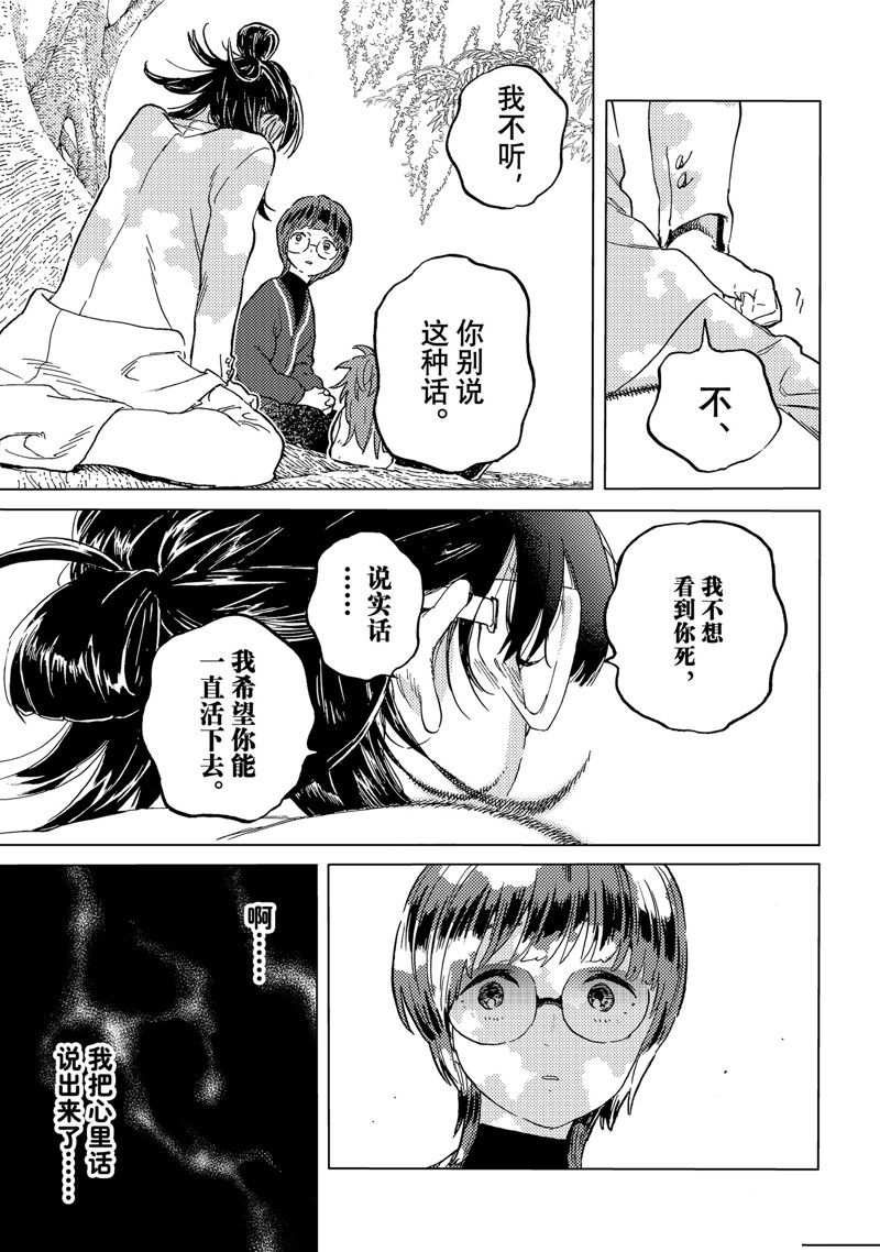 致不灭的你漫画免费观看完整版下拉漫画,第188.3话5图