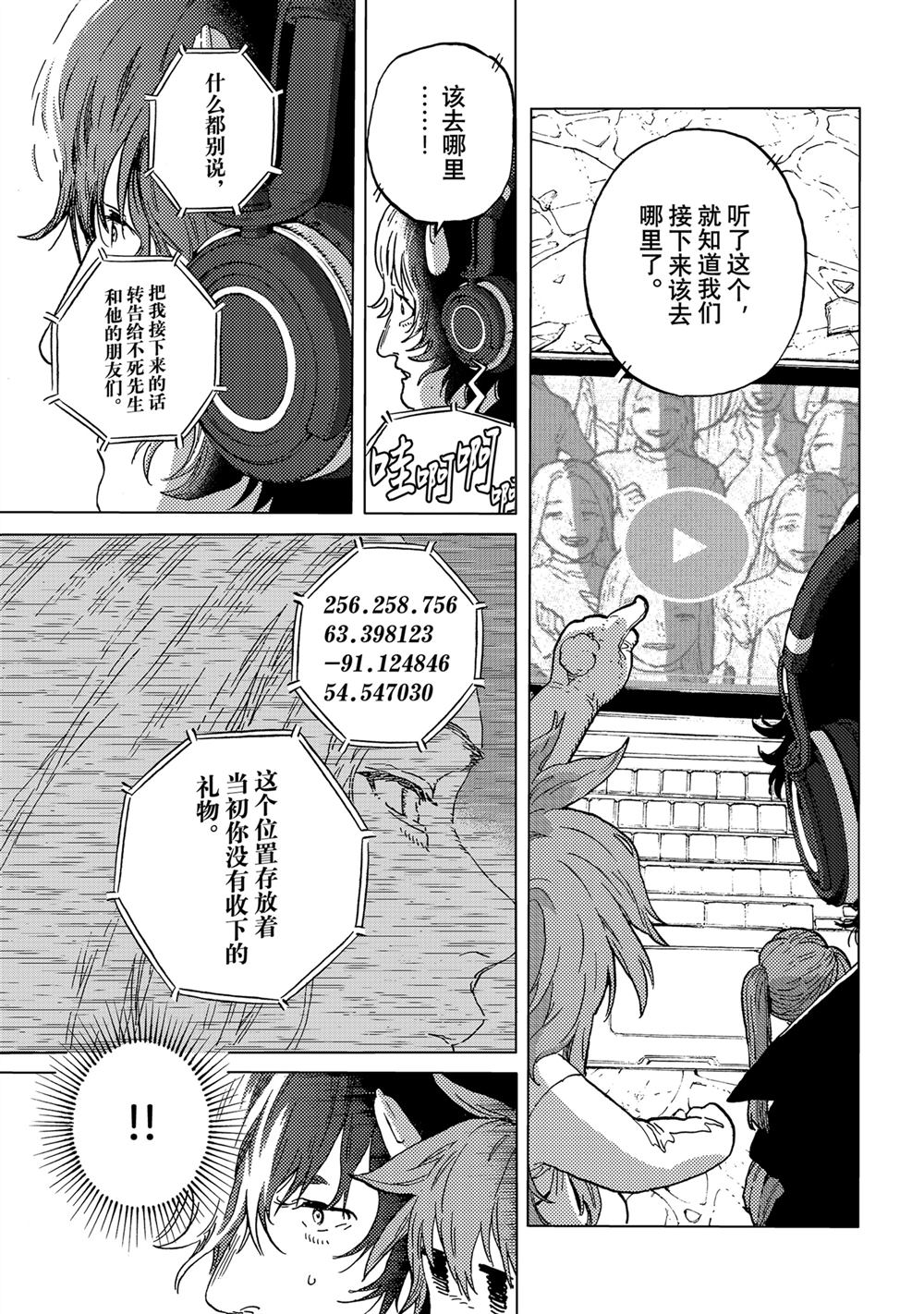 致不灭的你漫画在线观看免费漫画,第192.1话3图