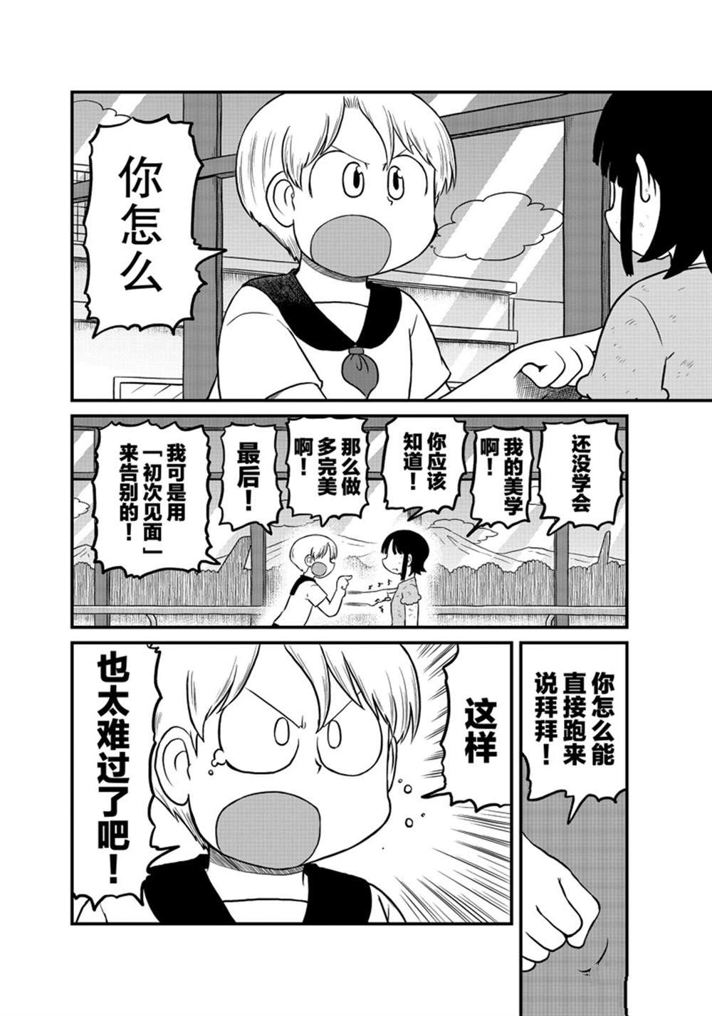 city line漫画,第184话 试看版2图