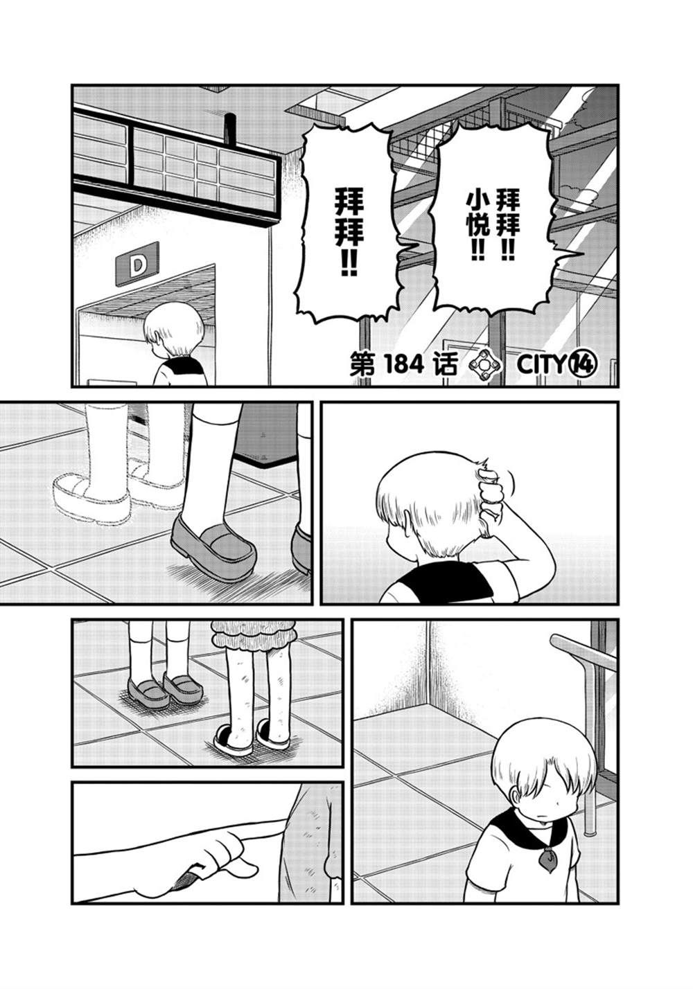 city line漫画,第184话 试看版1图
