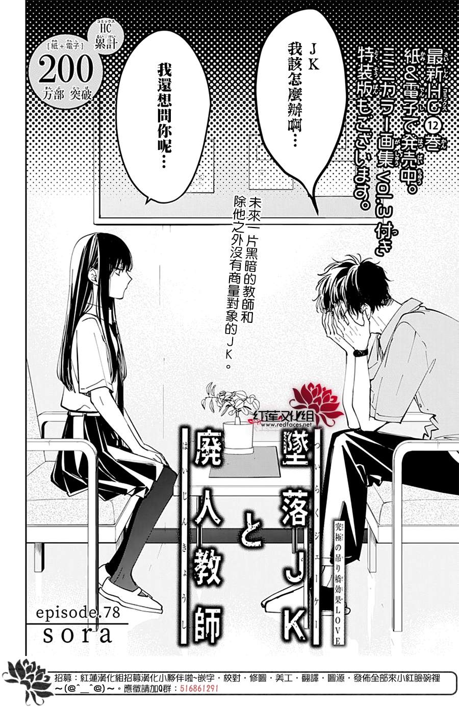 堕落jk与废人老师完结漫画,第78话2图