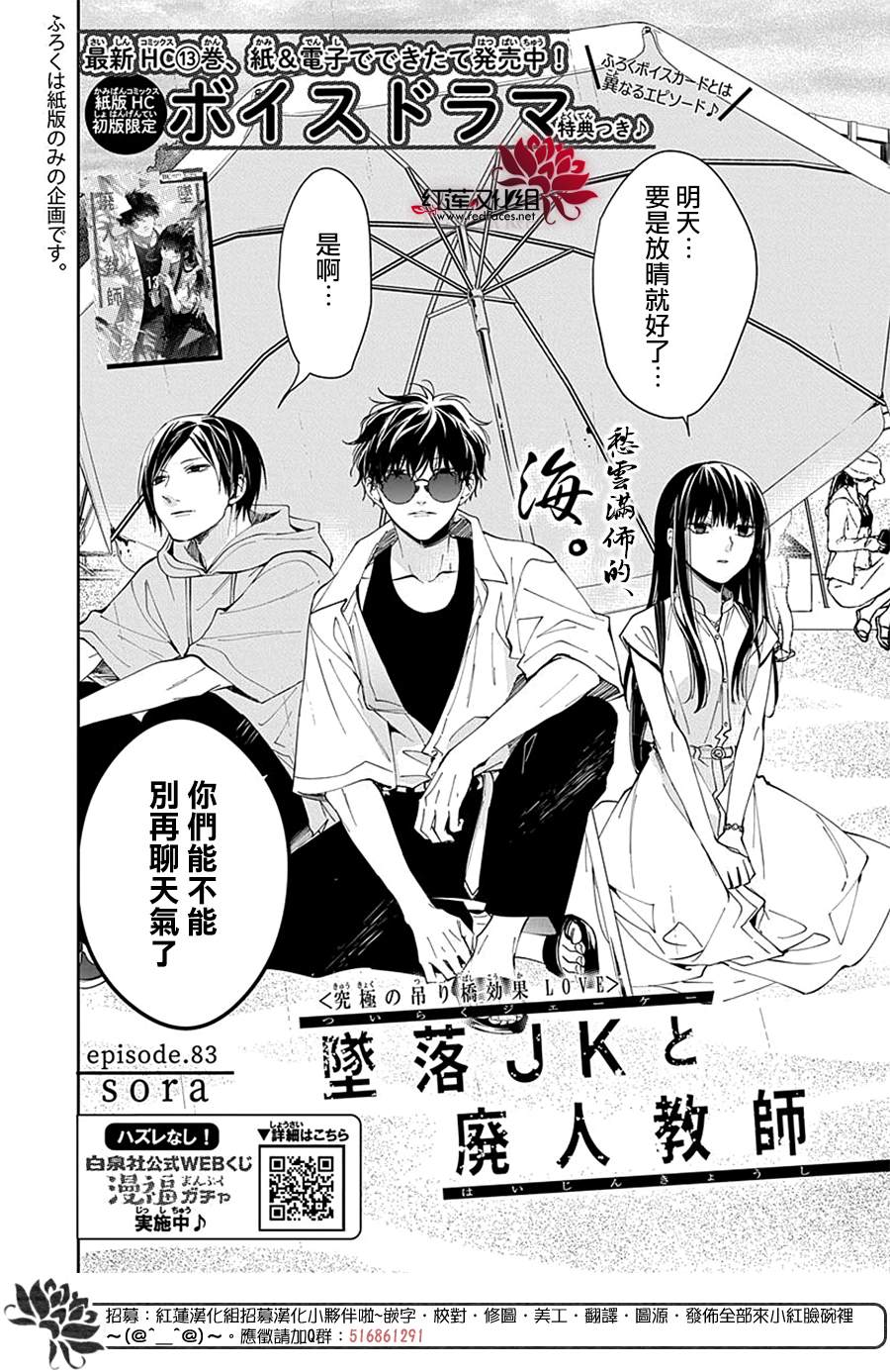 堕落jk与废人老师第二季在线漫画,第83话2图