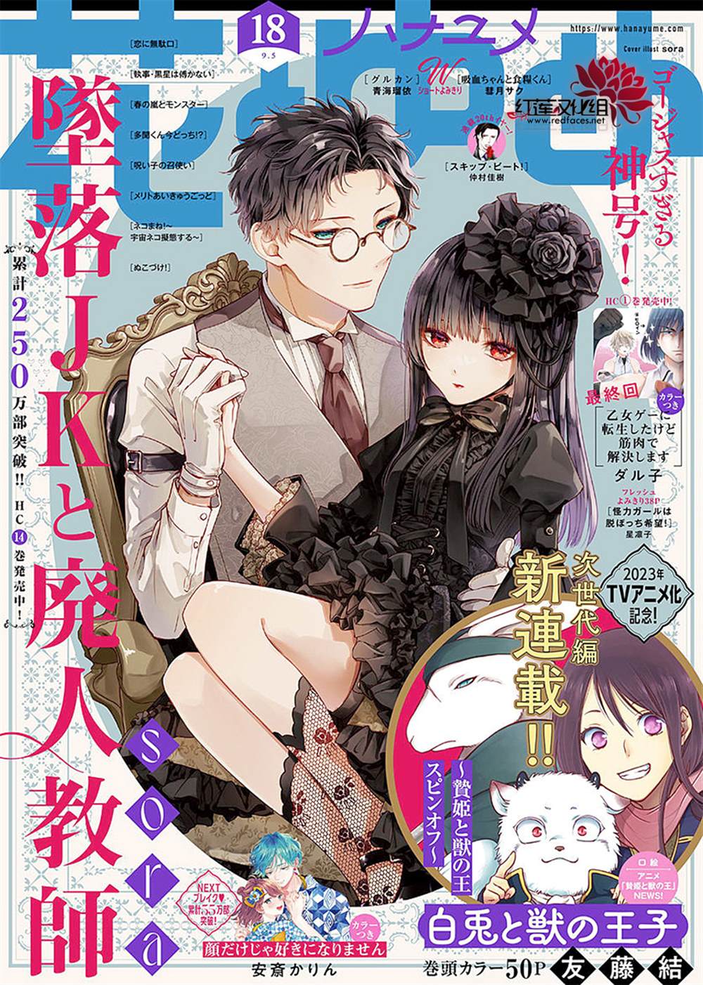 堕落jk与废人老师完结漫画,第88话1图
