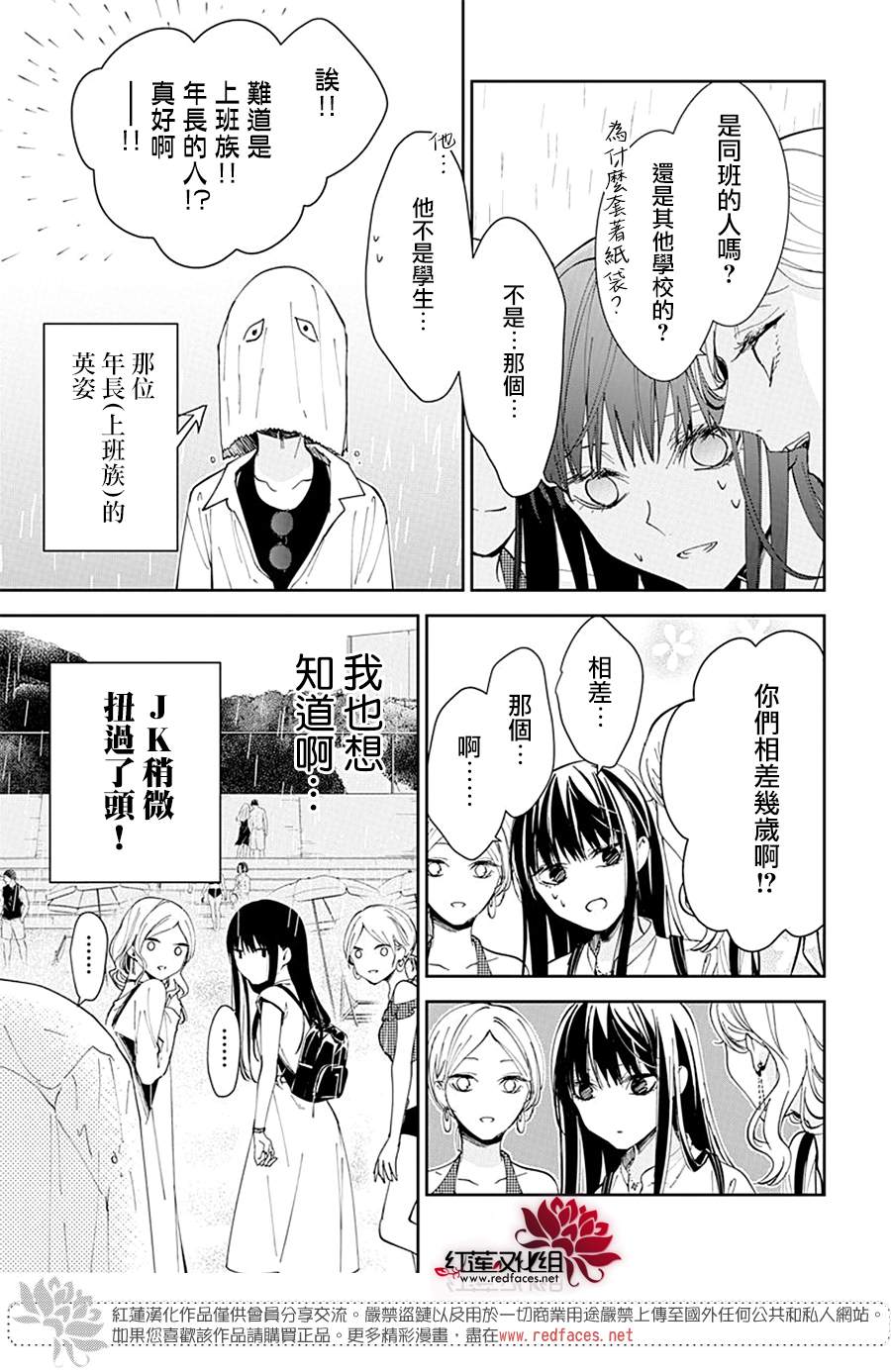 堕落jk与废人先生片尾曲漫画,第82话5图