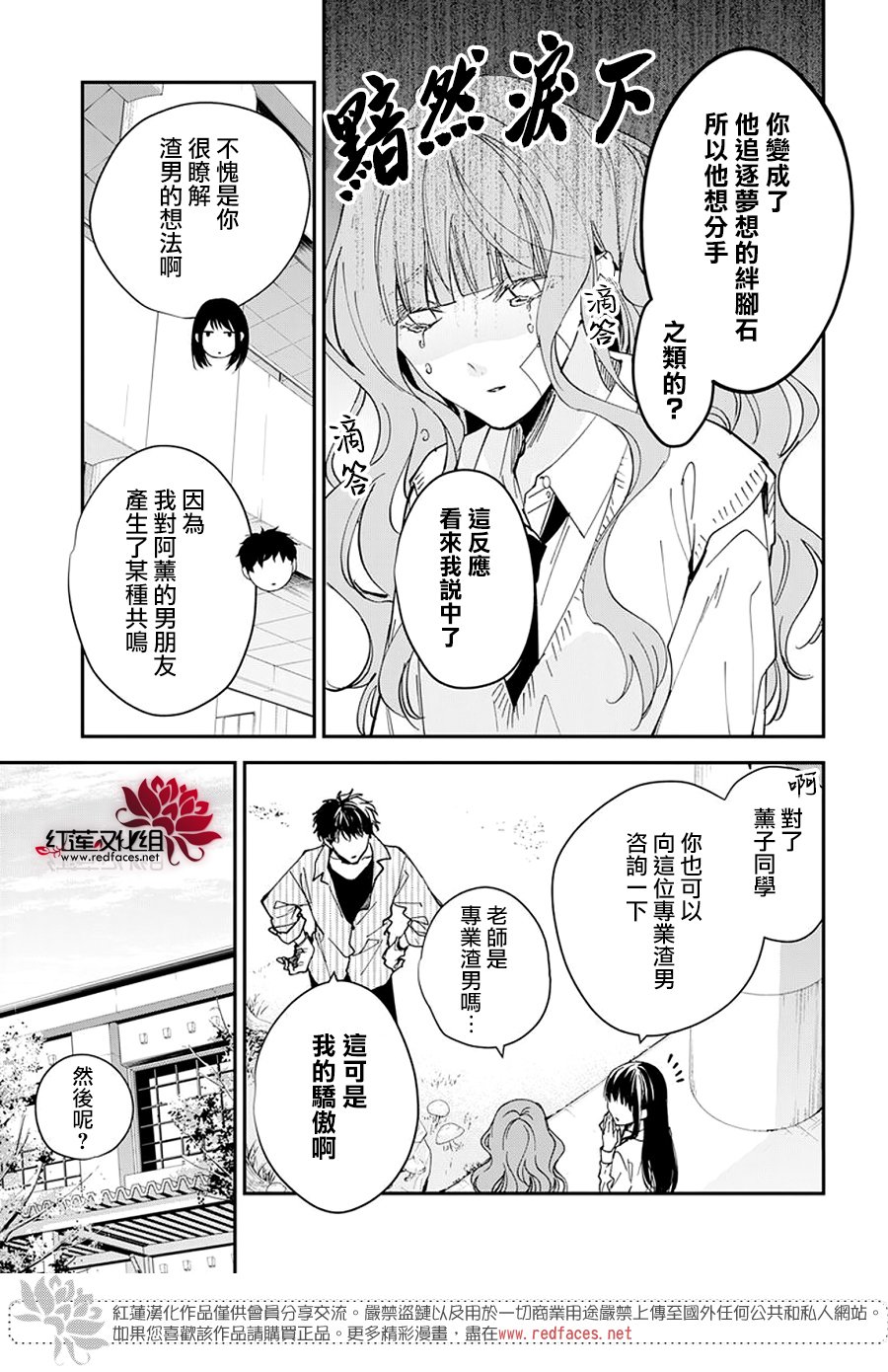 坠落jk与废人演员漫画,第98话5图