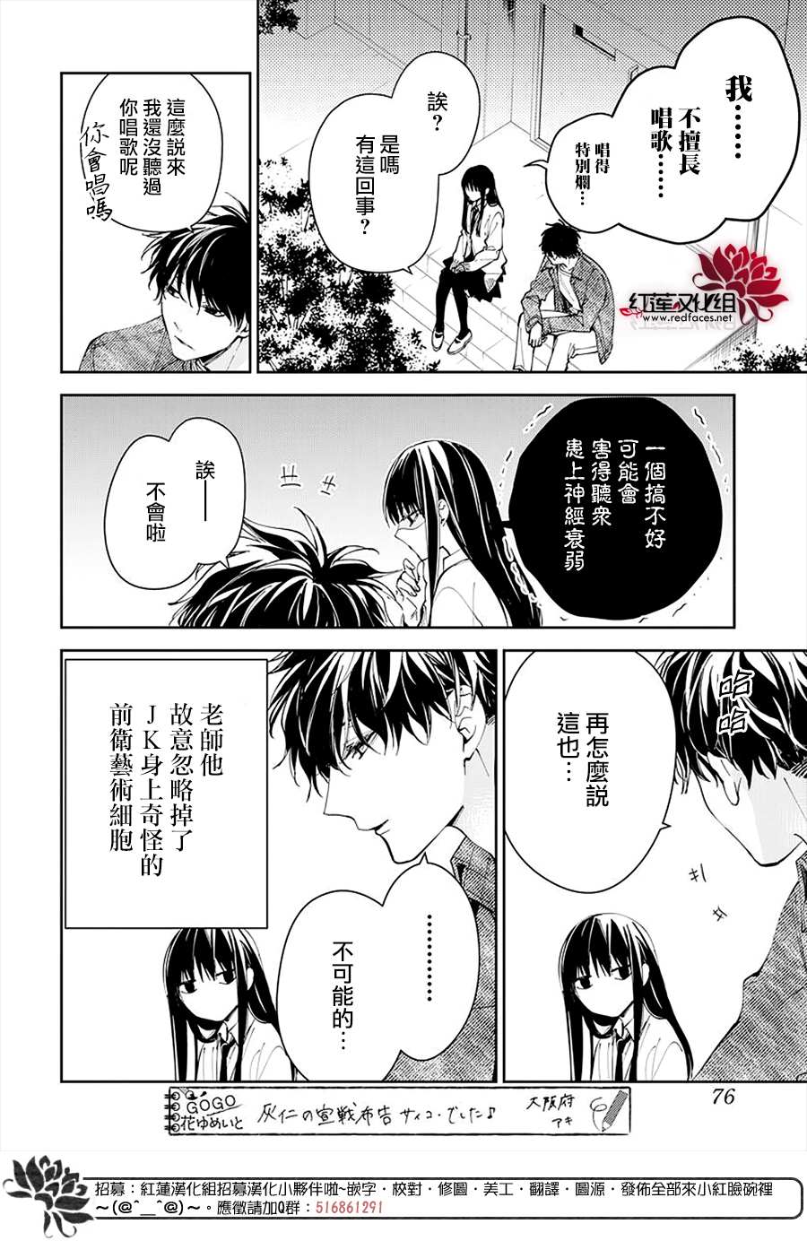 堕落jk与废人老师第二季在线漫画,第73话4图