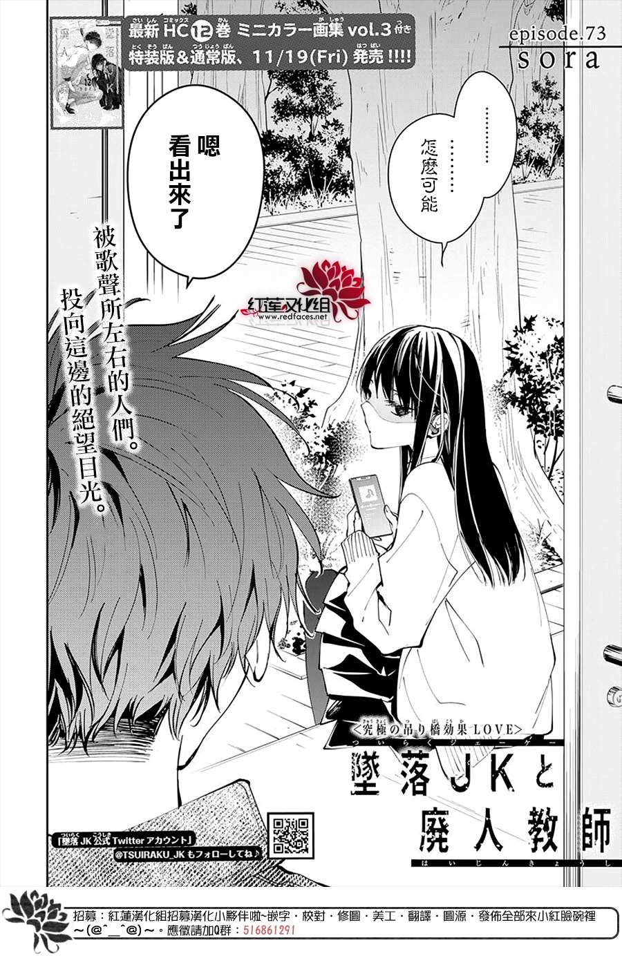 堕落jk与废人老师第二季在线漫画,第73话2图