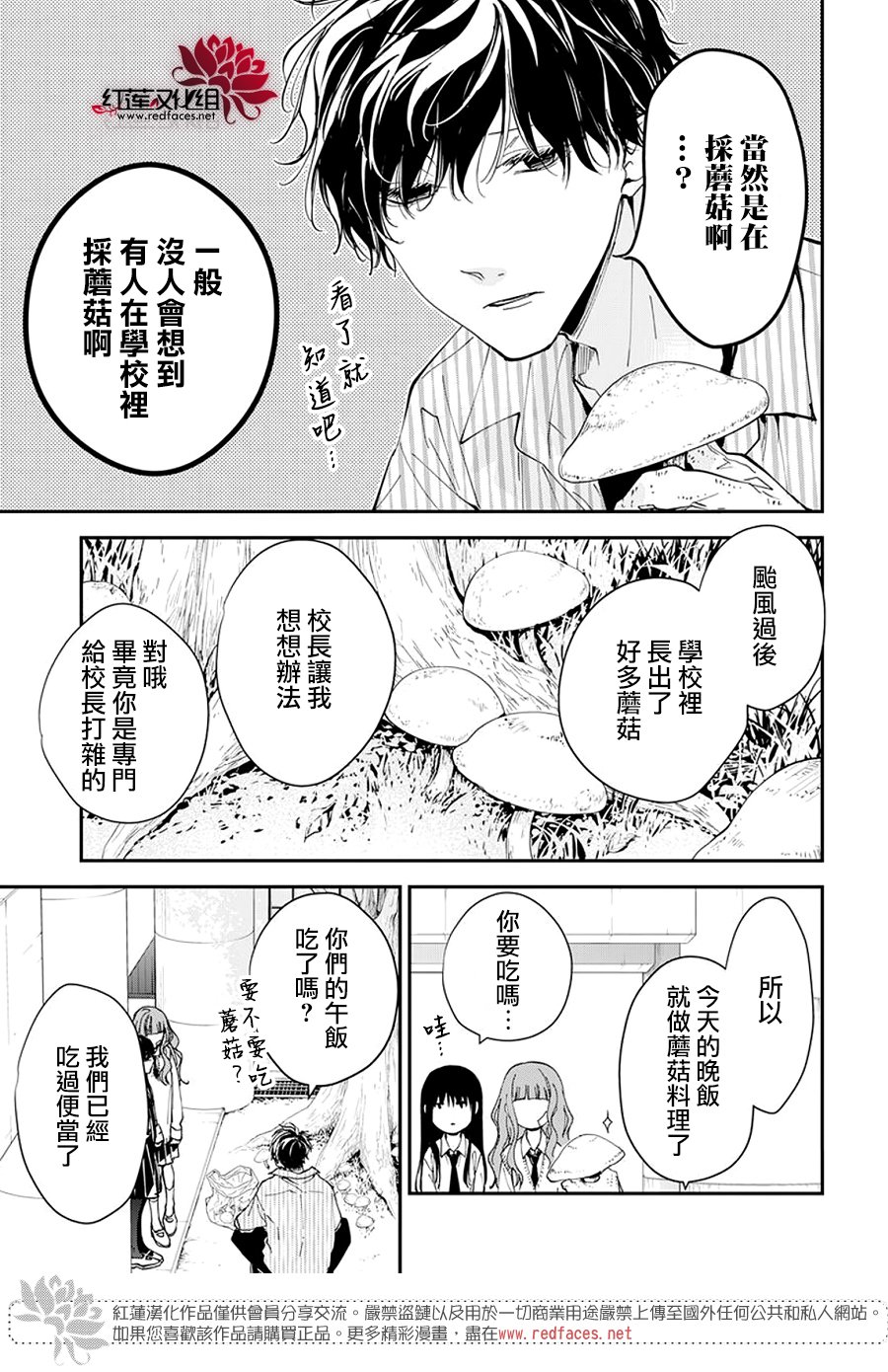 坠落jk与废人演员漫画,第98话3图