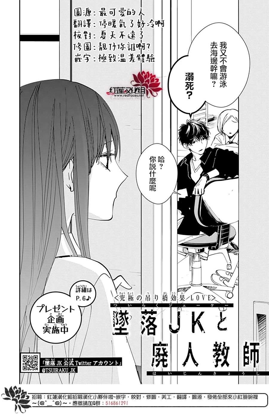 坠落jk与废人演员漫画,第80话3图