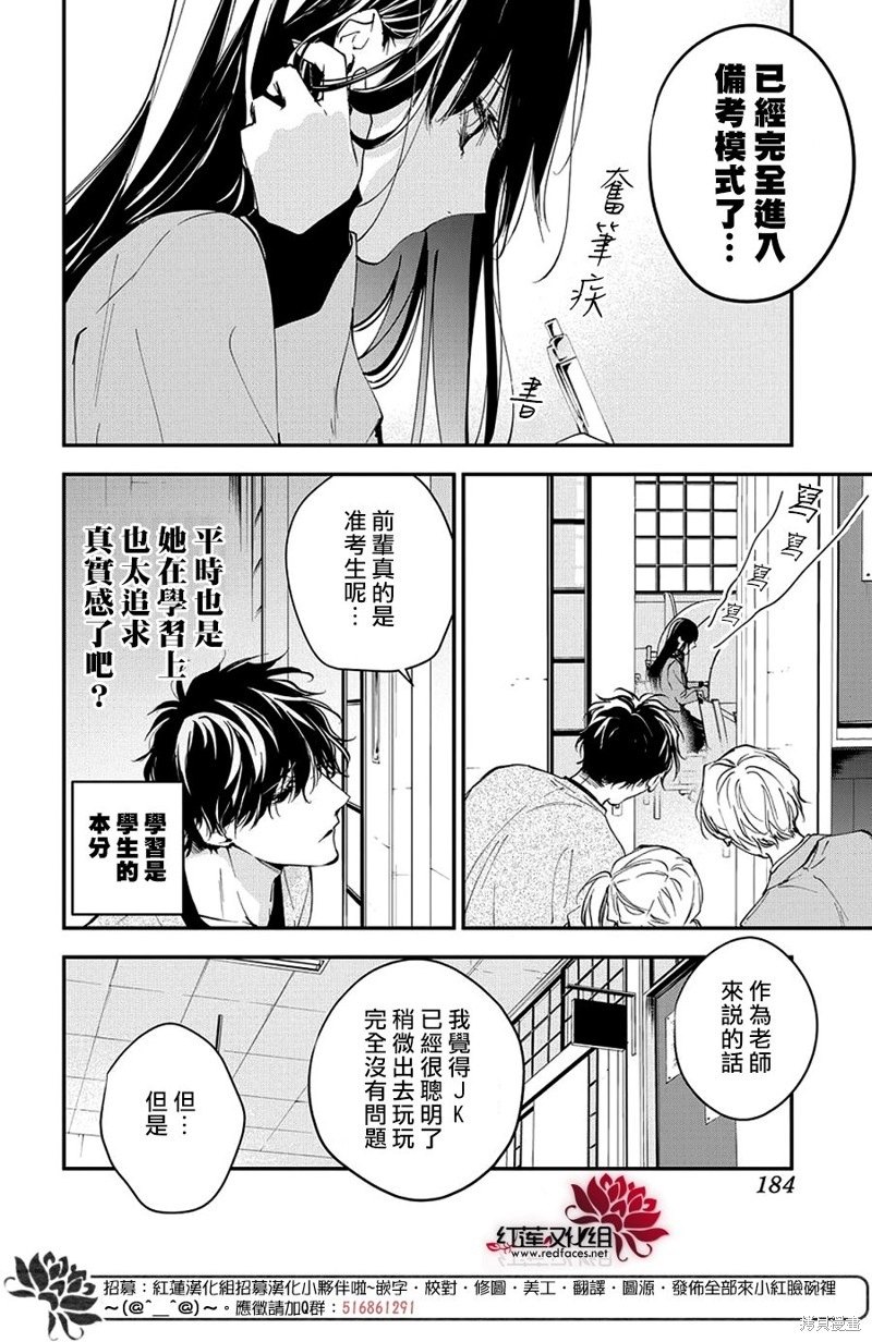 堕落JK与废人老师未删减版漫画,第106话4图