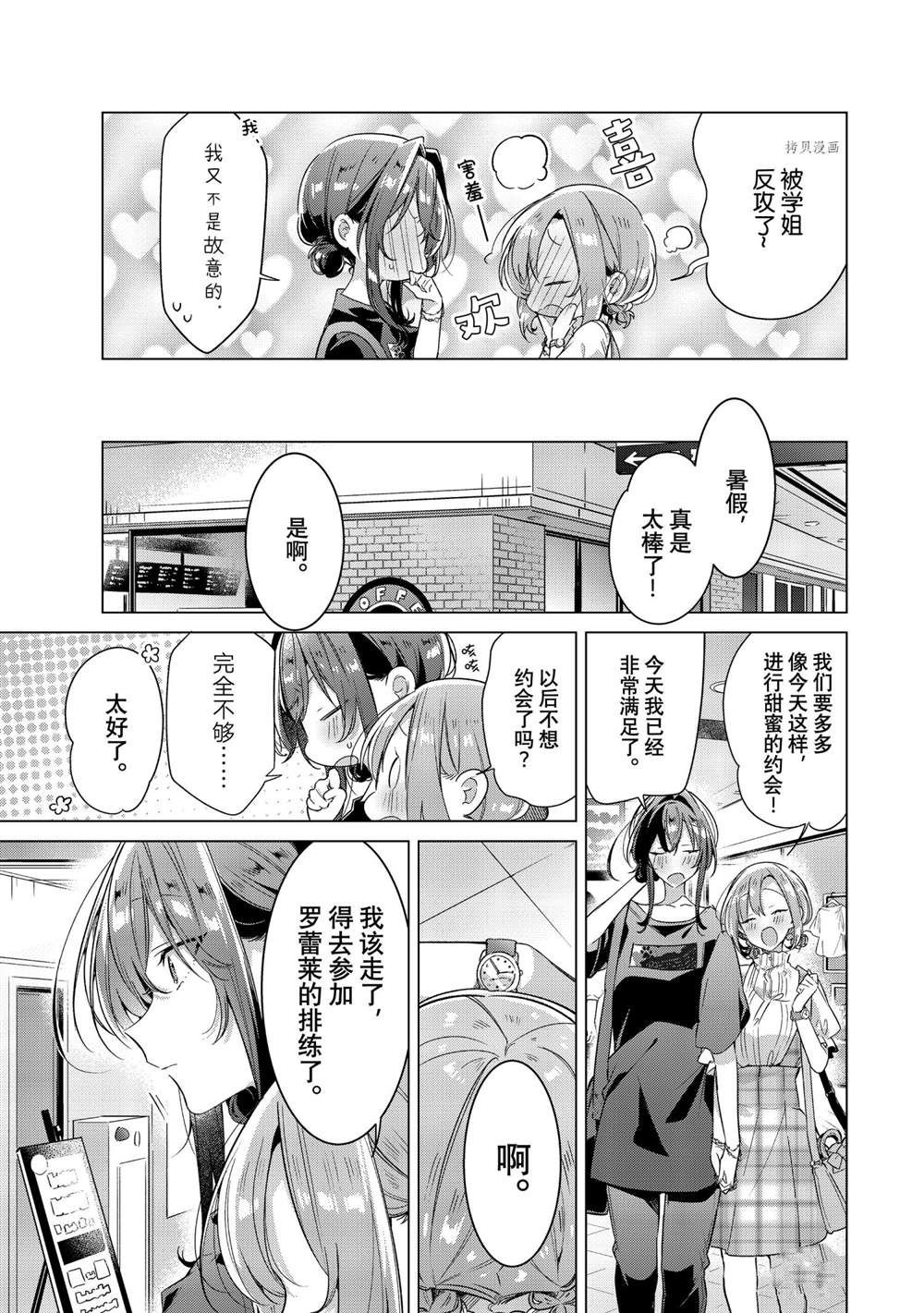 恋爱相对论漫画,第29话 试看版5图