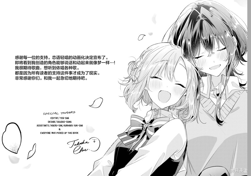 恋语轻歌人物宣传图片漫画,7卷单行本特典5图