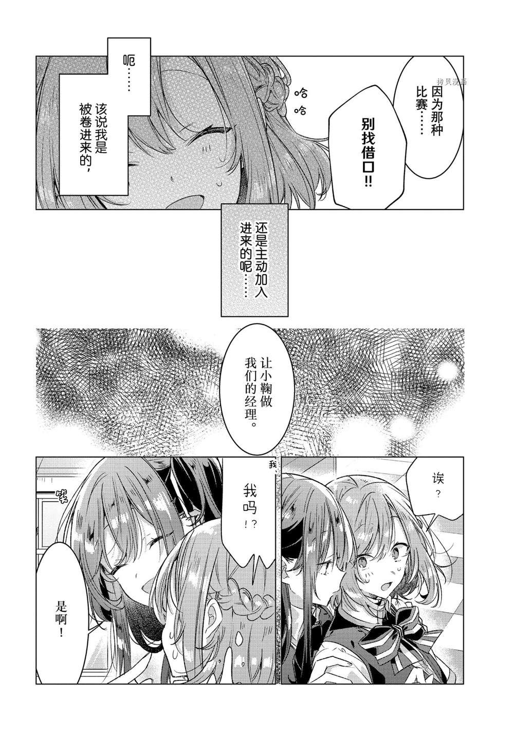 恋语校花漫画,第27话 试看版5图