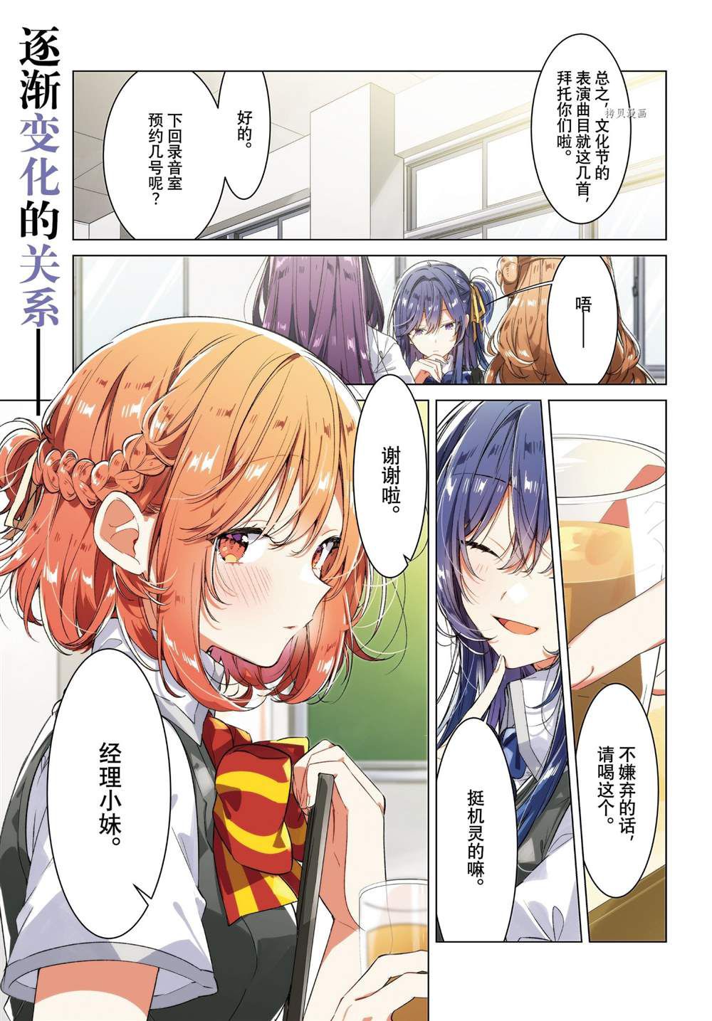 恋语校花漫画,第27话 试看版1图
