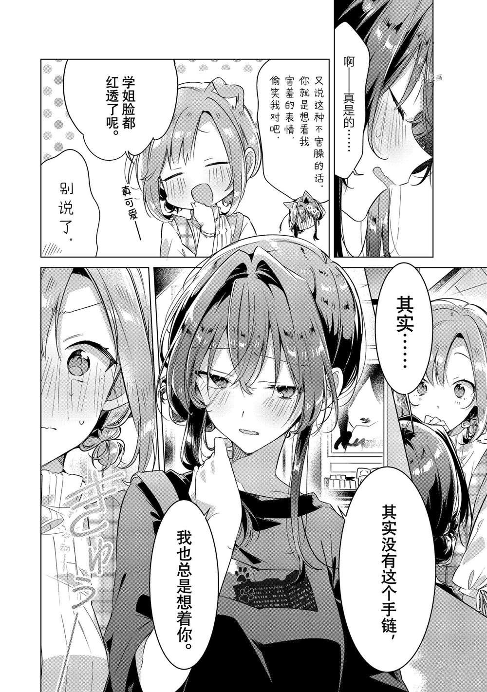 恋爱相对论漫画,第29话 试看版4图