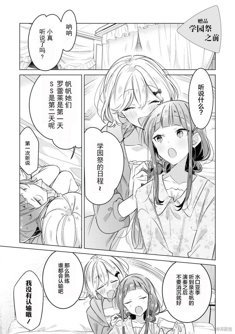 恋语轻歌更新进度漫画,8卷单行本特典21图