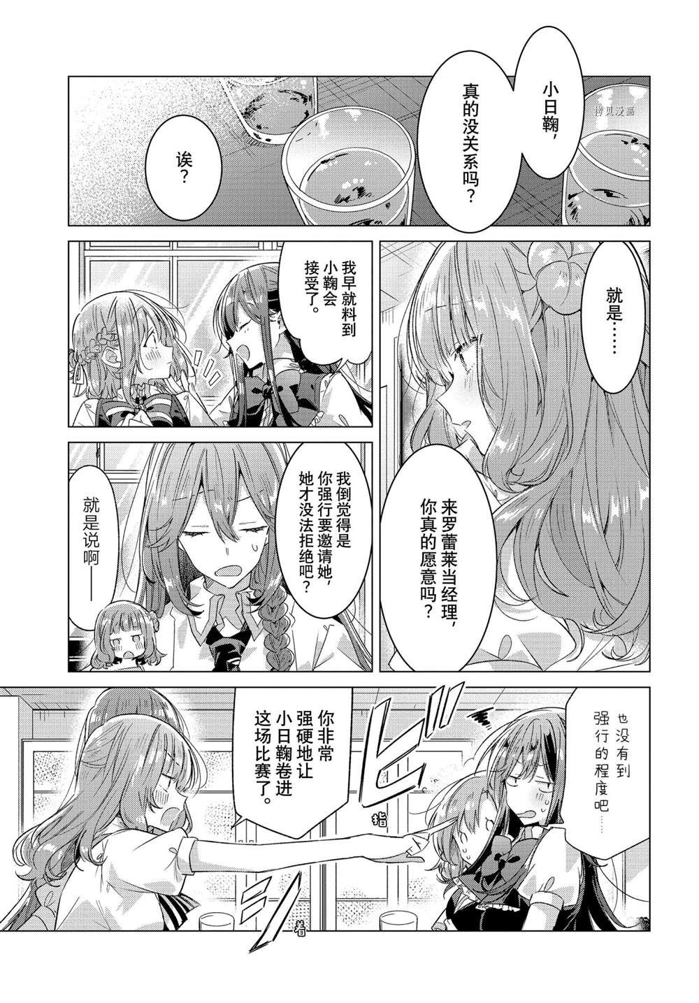 恋语校花漫画,第27话 试看版4图