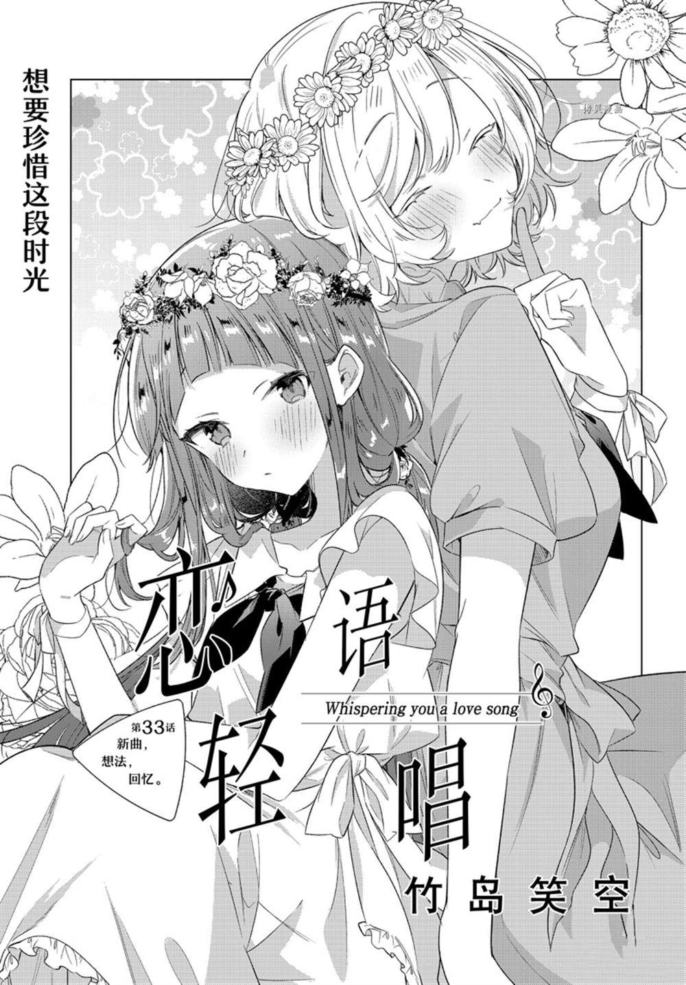 恋语轻歌是几几年出的漫画,第33话 试看版1图