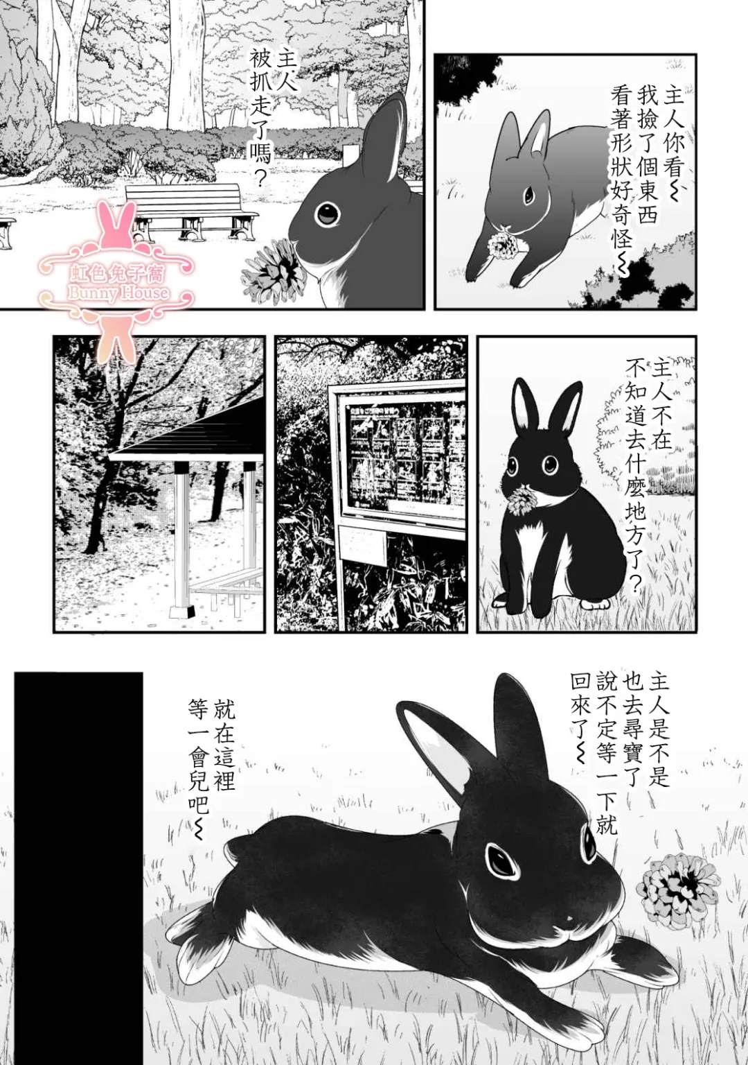 极氪漫画,第38话4图