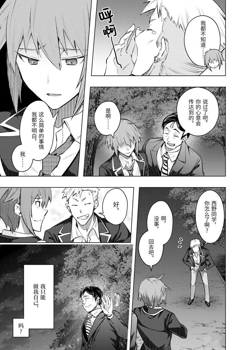 在满是怪物的世界里保持安静漫画,第52.4话2图