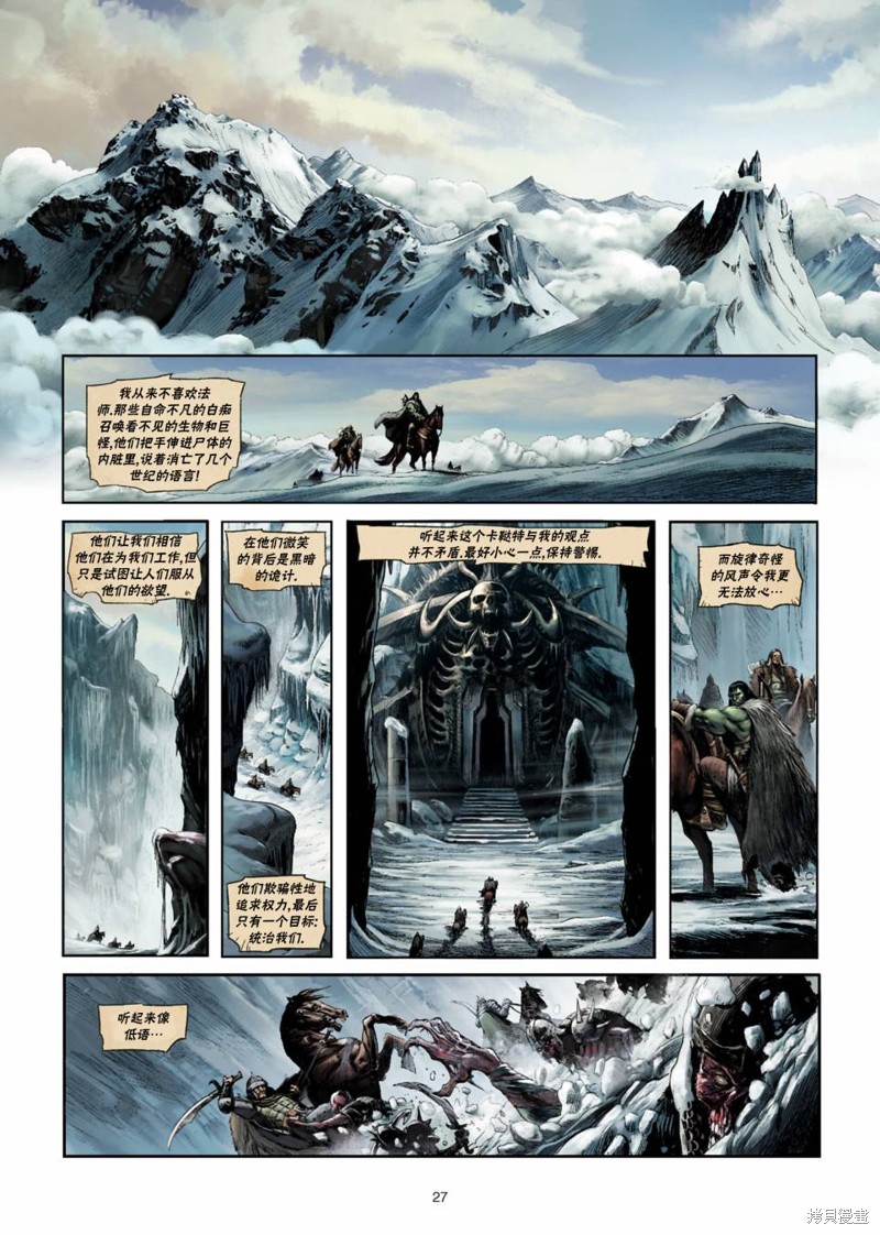 精灵氏族漫画,兽人11下2图