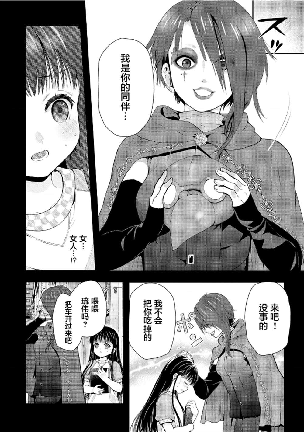 细菌屋漫画,第24话5图