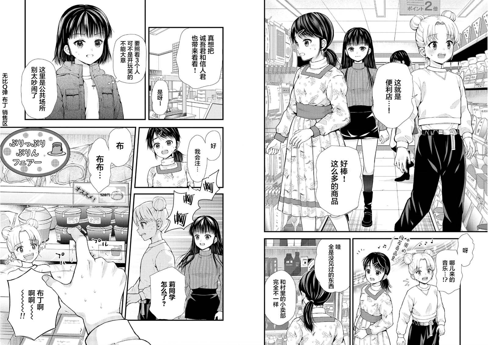 细菌女孩漫画,第25话3图